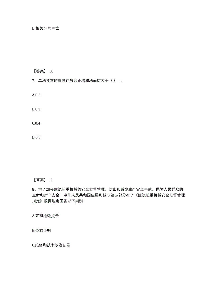 备考2025贵州省安顺市关岭布依族苗族自治县安全员之A证（企业负责人）模拟预测参考题库及答案_第4页