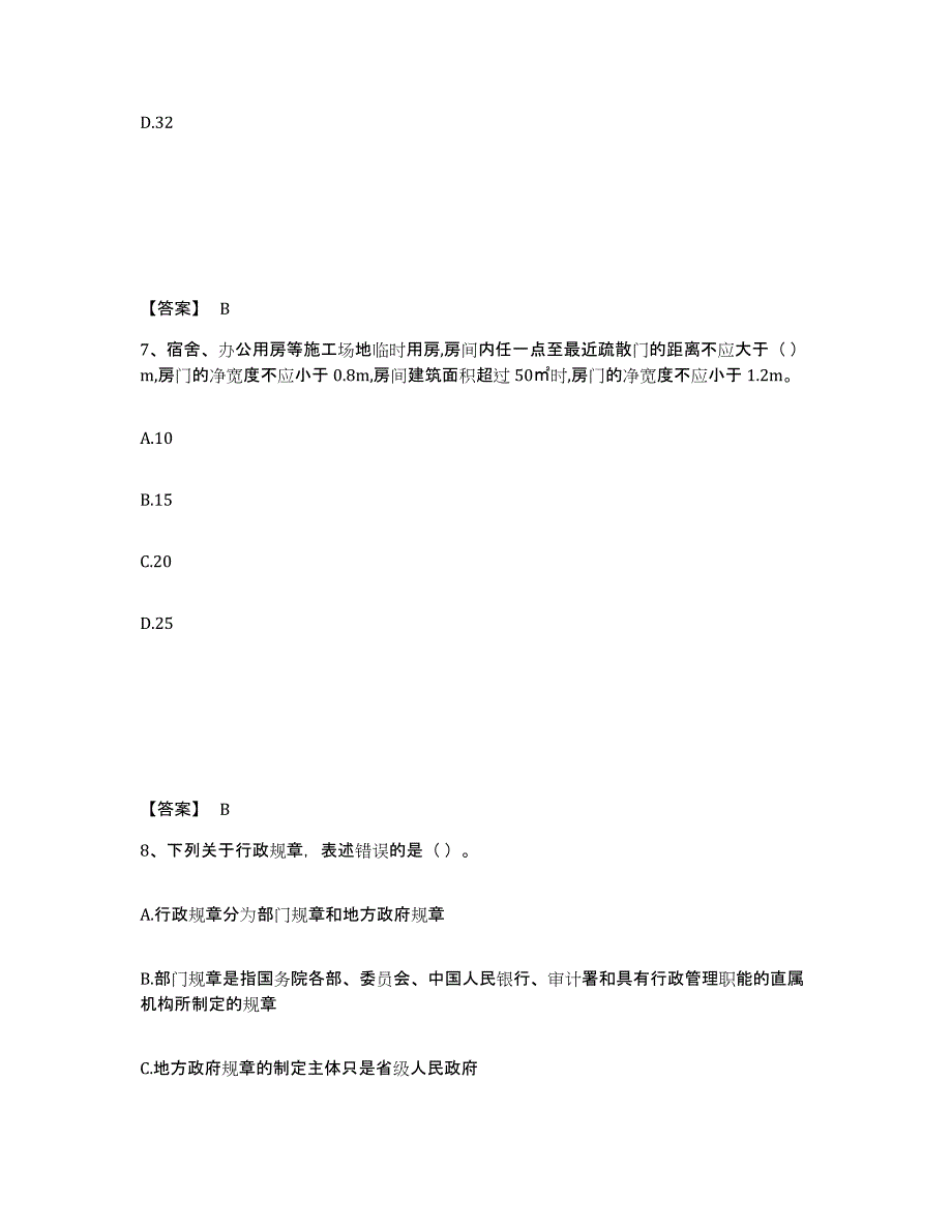 备考2025山西省长治市壶关县安全员之A证（企业负责人）题库检测试卷A卷附答案_第4页