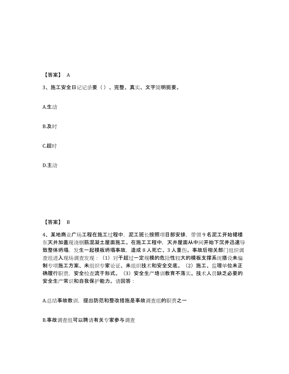 备考2025广西壮族自治区柳州市柳北区安全员之A证（企业负责人）全真模拟考试试卷B卷含答案_第2页