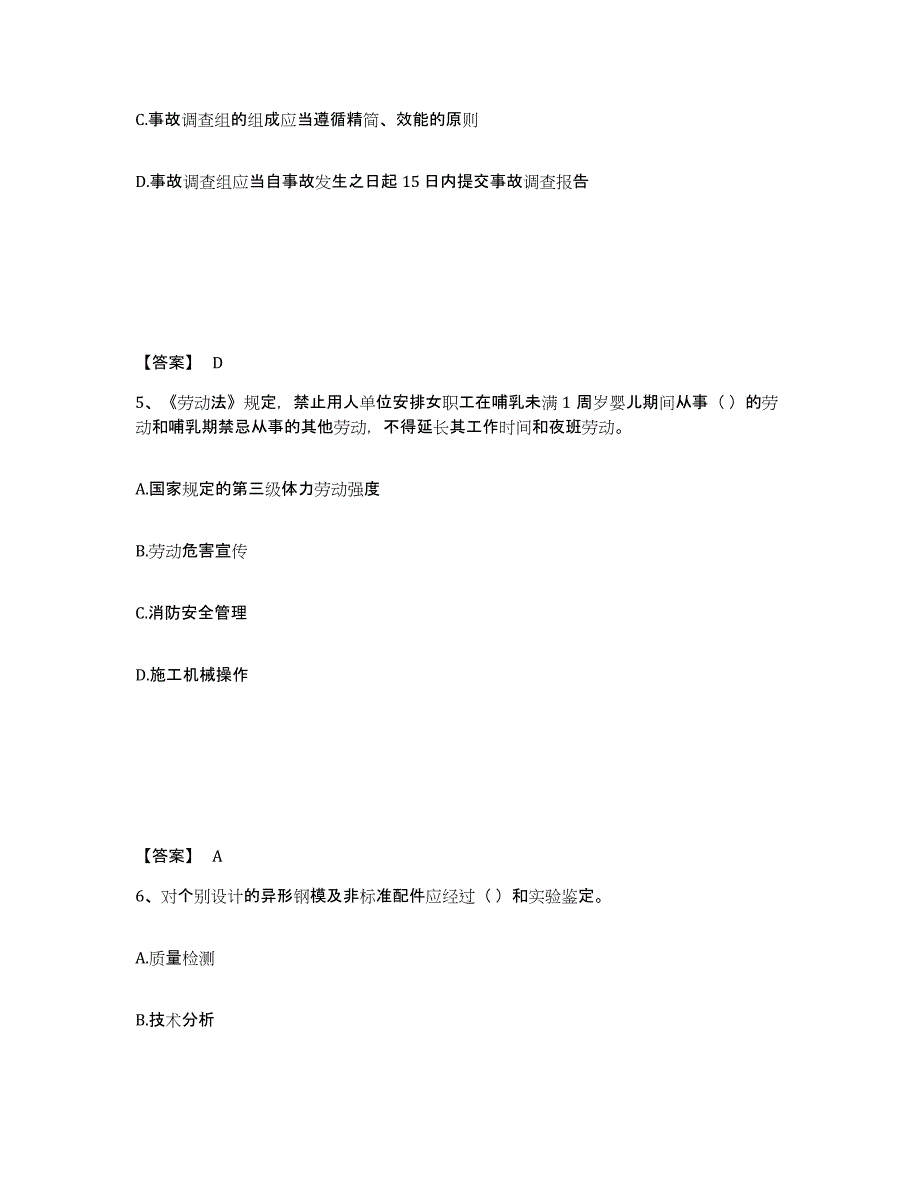 备考2025广西壮族自治区柳州市柳北区安全员之A证（企业负责人）全真模拟考试试卷B卷含答案_第3页