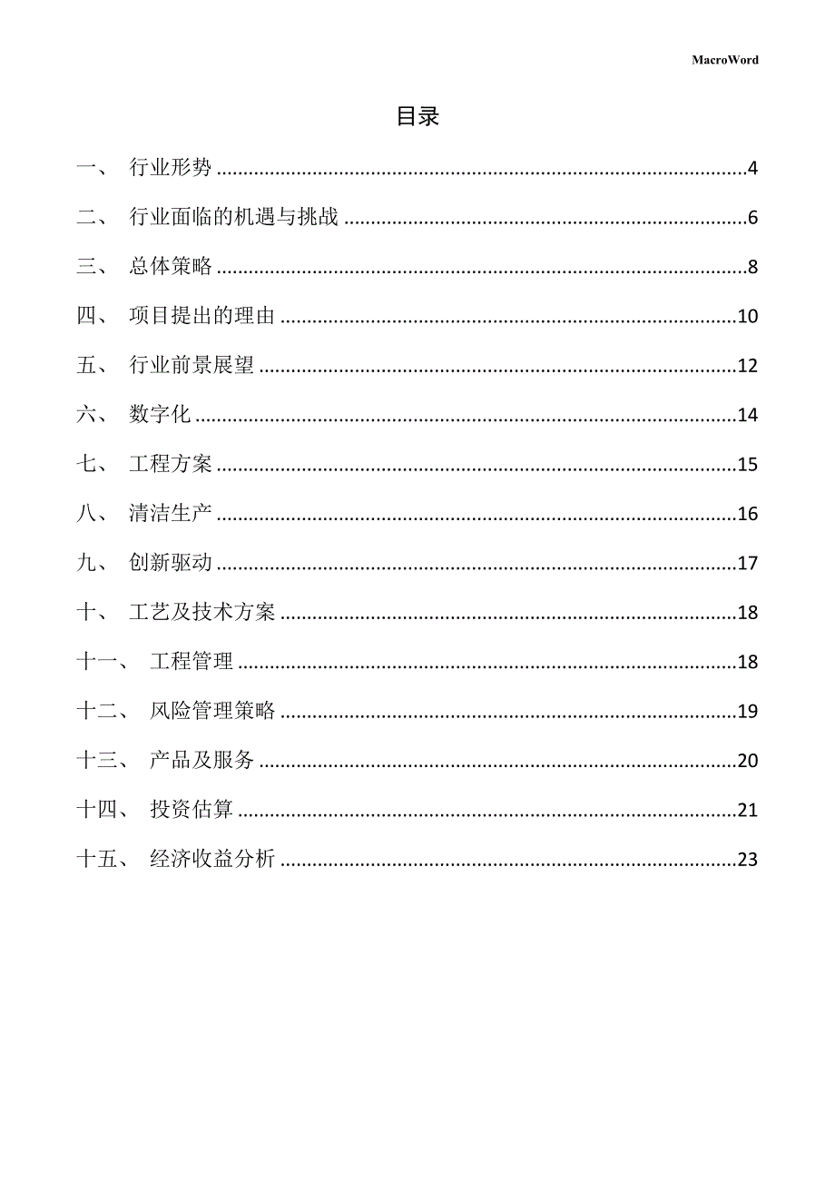 调味品项目投资分析报告（范文）_第3页