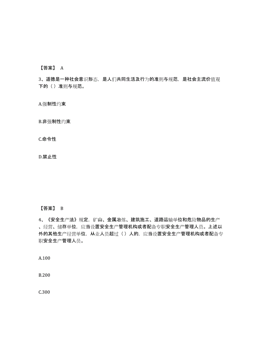 备考2025福建省泉州市石狮市安全员之A证（企业负责人）自测模拟预测题库_第2页