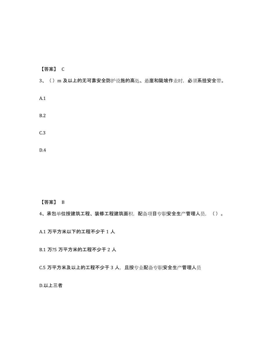 备考2025辽宁省阜新市安全员之A证（企业负责人）通关题库(附答案)_第2页