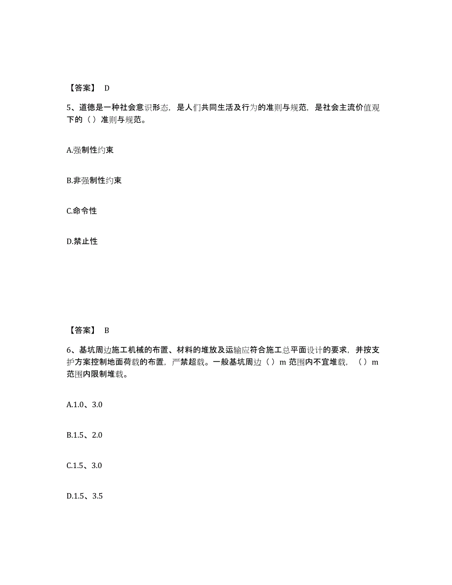 备考2025辽宁省阜新市安全员之A证（企业负责人）通关题库(附答案)_第3页