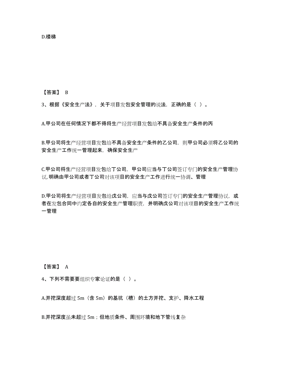 备考2025甘肃省金昌市金川区安全员之A证（企业负责人）强化训练试卷A卷附答案_第2页