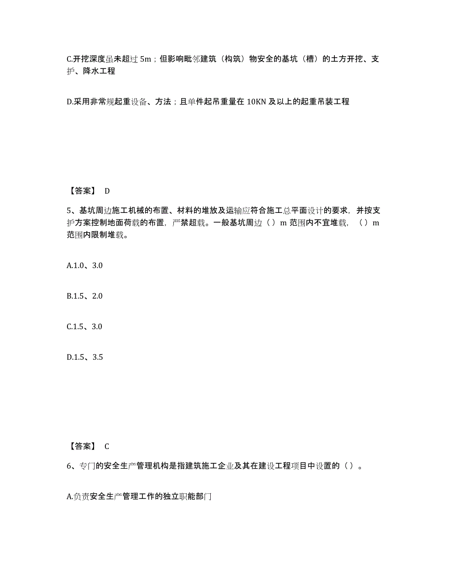 备考2025甘肃省金昌市金川区安全员之A证（企业负责人）强化训练试卷A卷附答案_第3页