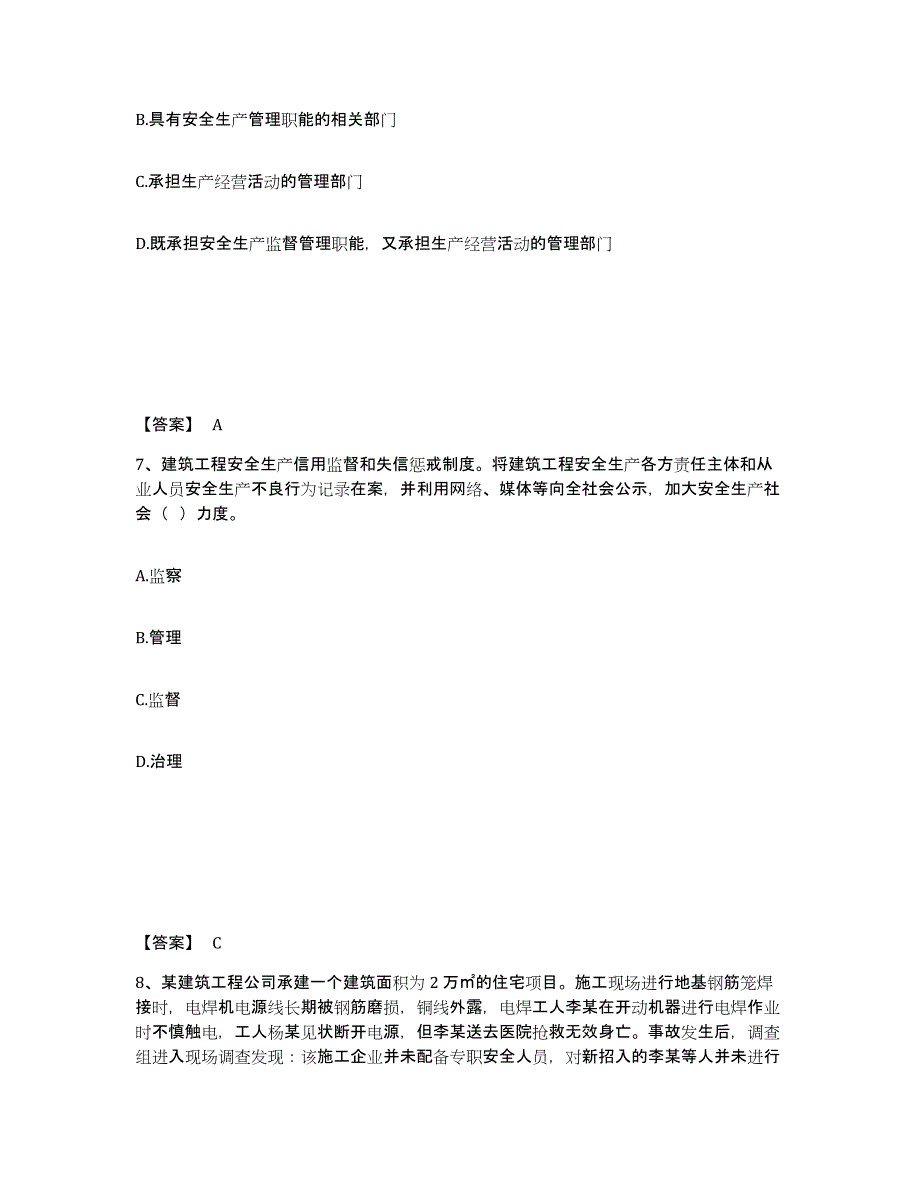 备考2025甘肃省金昌市金川区安全员之A证（企业负责人）强化训练试卷A卷附答案_第4页