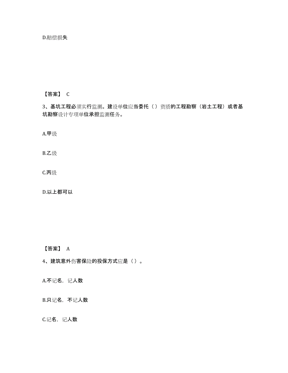 备考2025广东省韶关市浈江区安全员之A证（企业负责人）模拟考试试卷B卷含答案_第2页