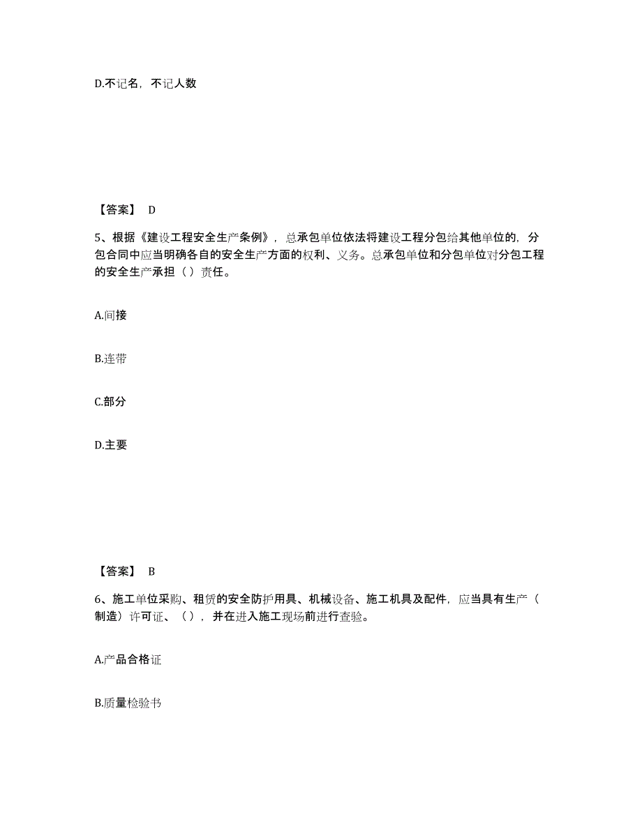 备考2025广东省韶关市浈江区安全员之A证（企业负责人）模拟考试试卷B卷含答案_第3页