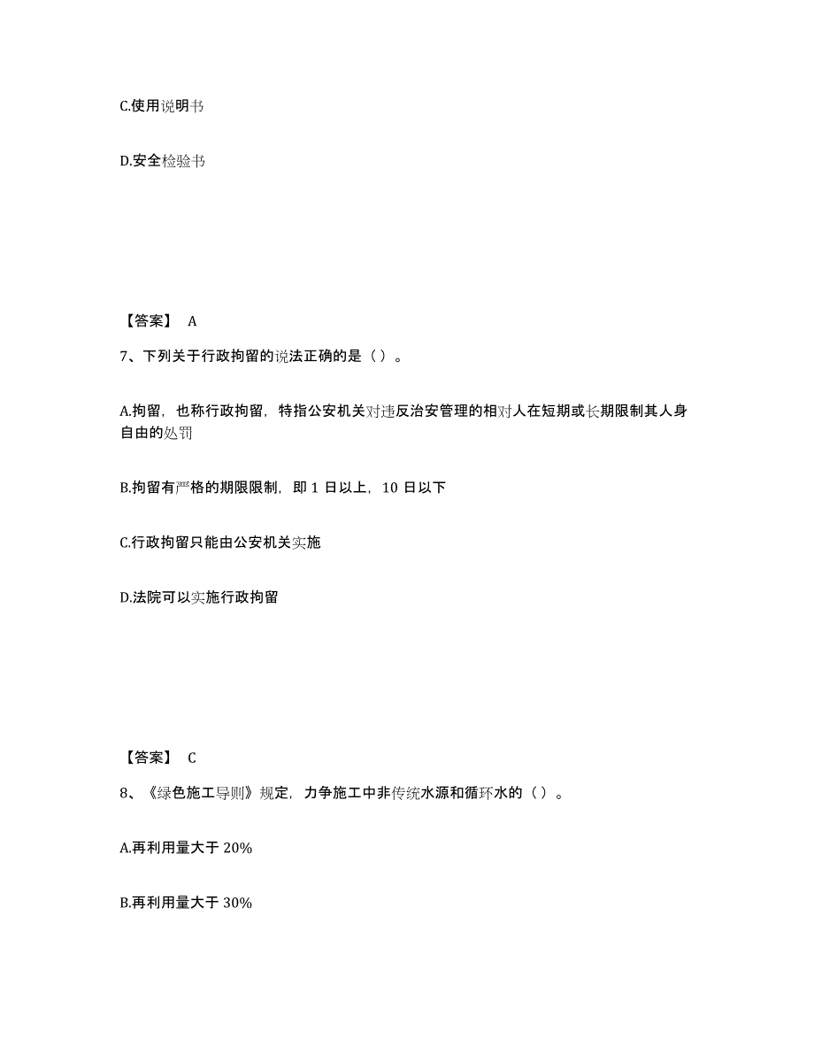 备考2025广东省韶关市浈江区安全员之A证（企业负责人）模拟考试试卷B卷含答案_第4页