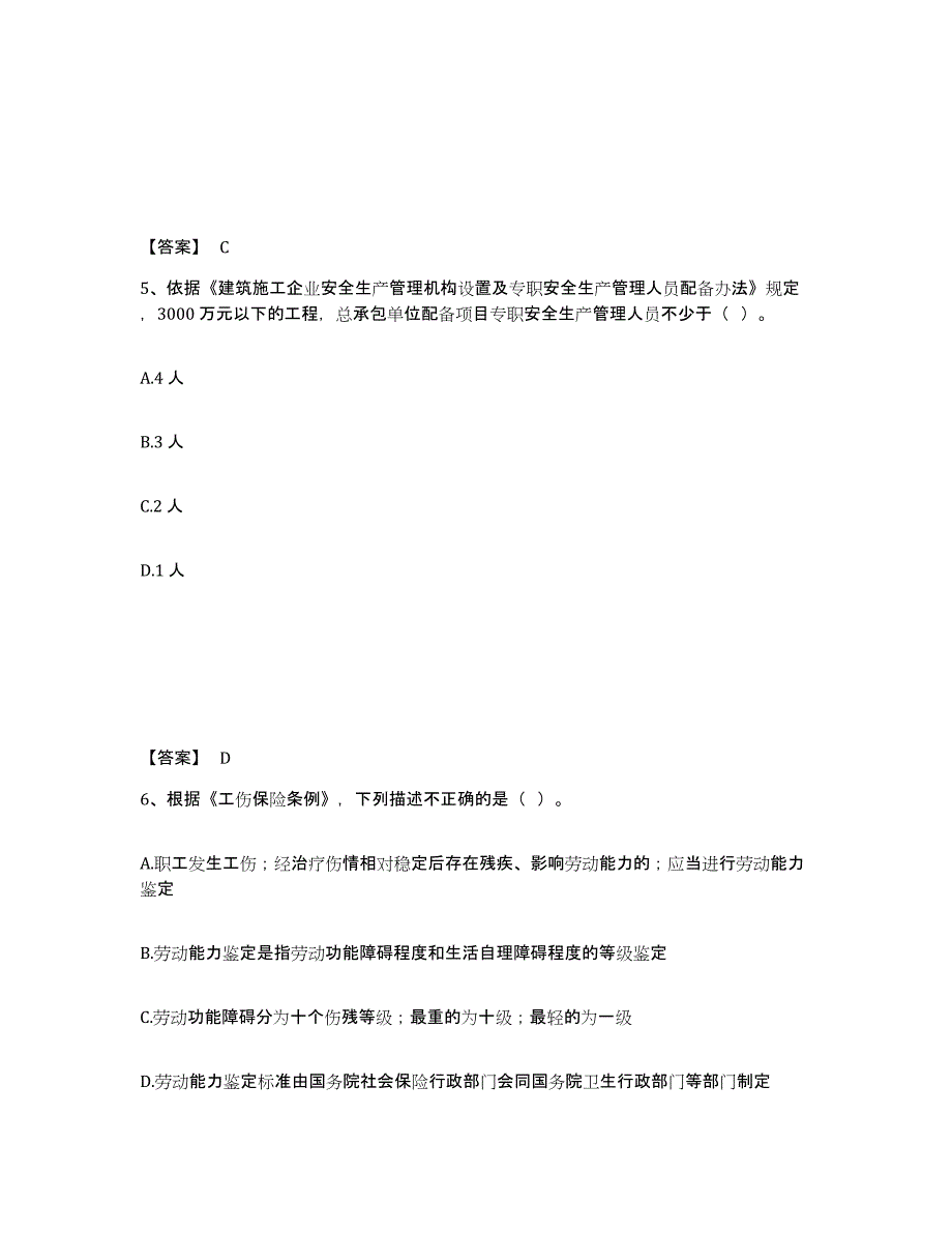 备考2025黑龙江省鸡西市安全员之A证（企业负责人）自我提分评估(附答案)_第3页