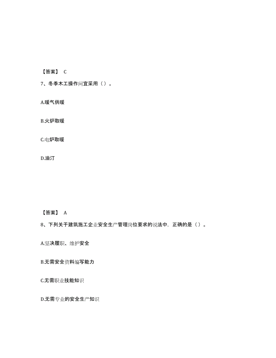 备考2025黑龙江省鸡西市安全员之A证（企业负责人）自我提分评估(附答案)_第4页