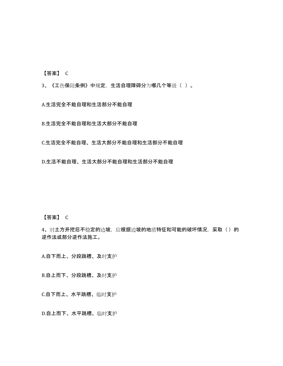 备考2025陕西省商洛市洛南县安全员之A证（企业负责人）模拟试题（含答案）_第2页