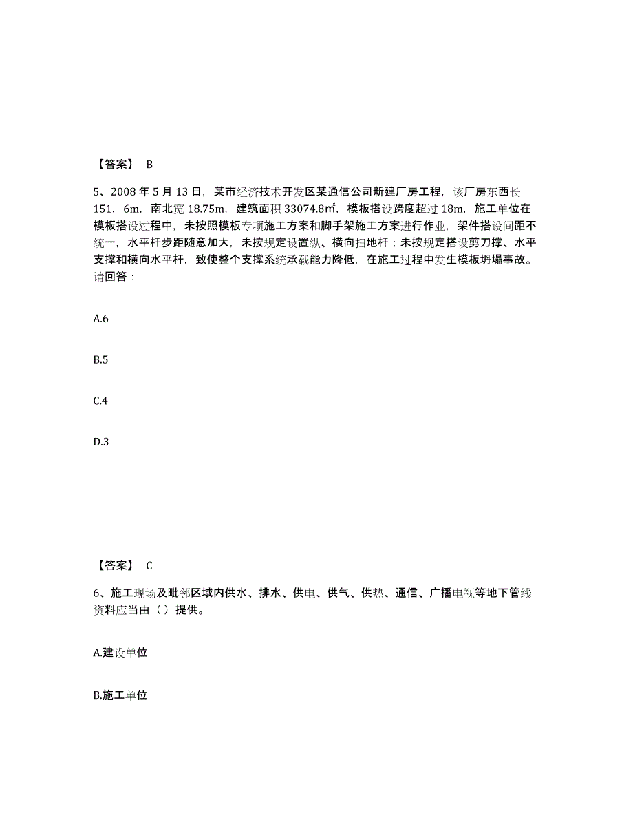 备考2025陕西省商洛市洛南县安全员之A证（企业负责人）模拟试题（含答案）_第3页