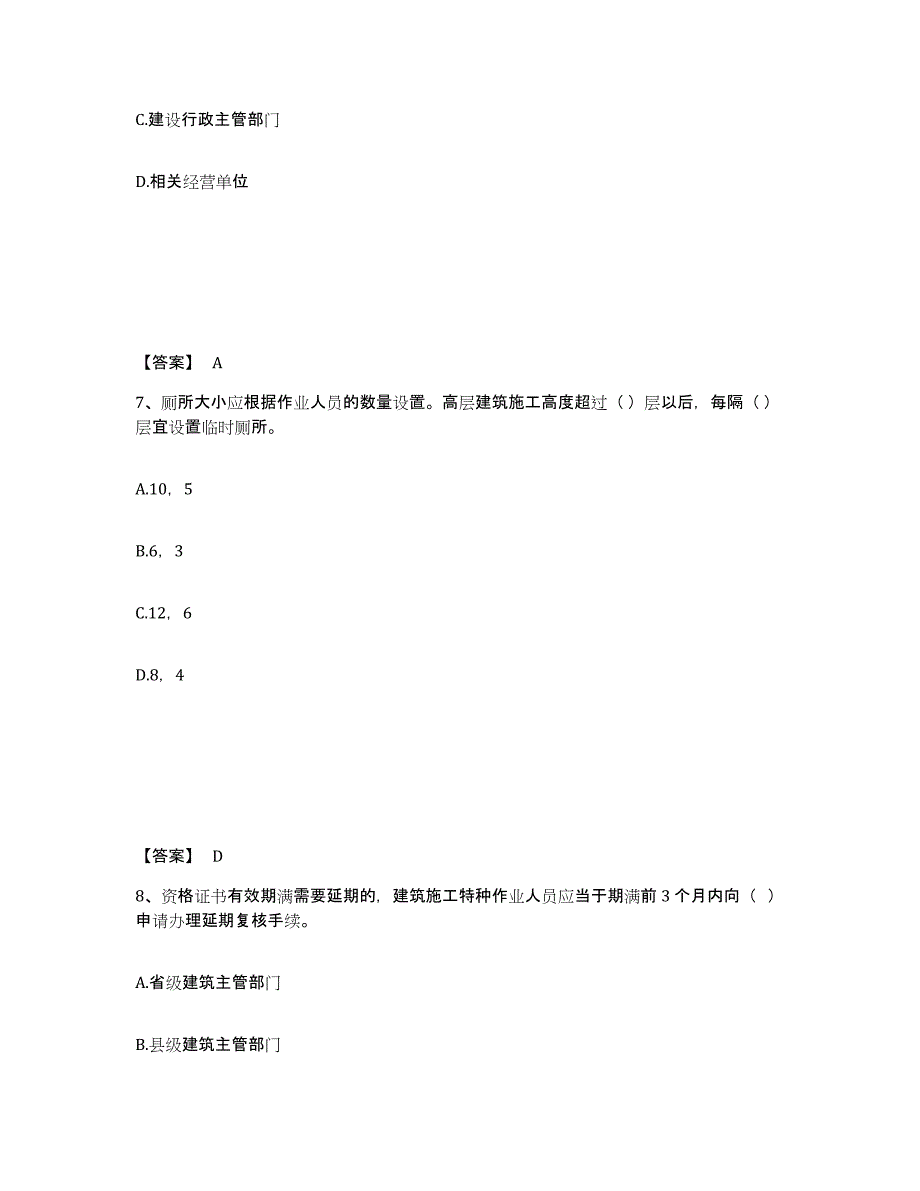 备考2025陕西省商洛市洛南县安全员之A证（企业负责人）模拟试题（含答案）_第4页