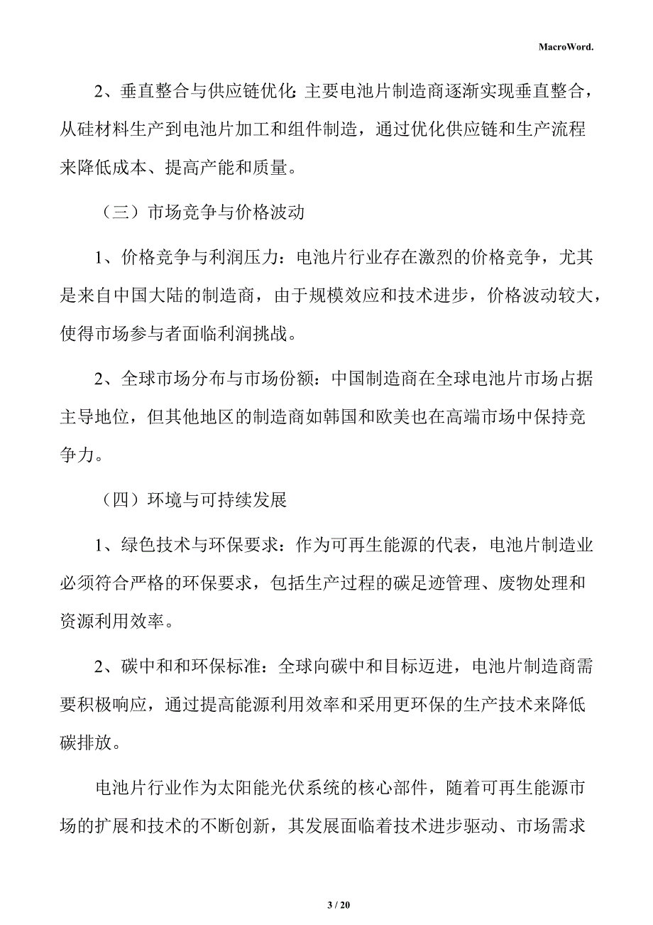 电池片产业园项目商业投资计划书_第3页