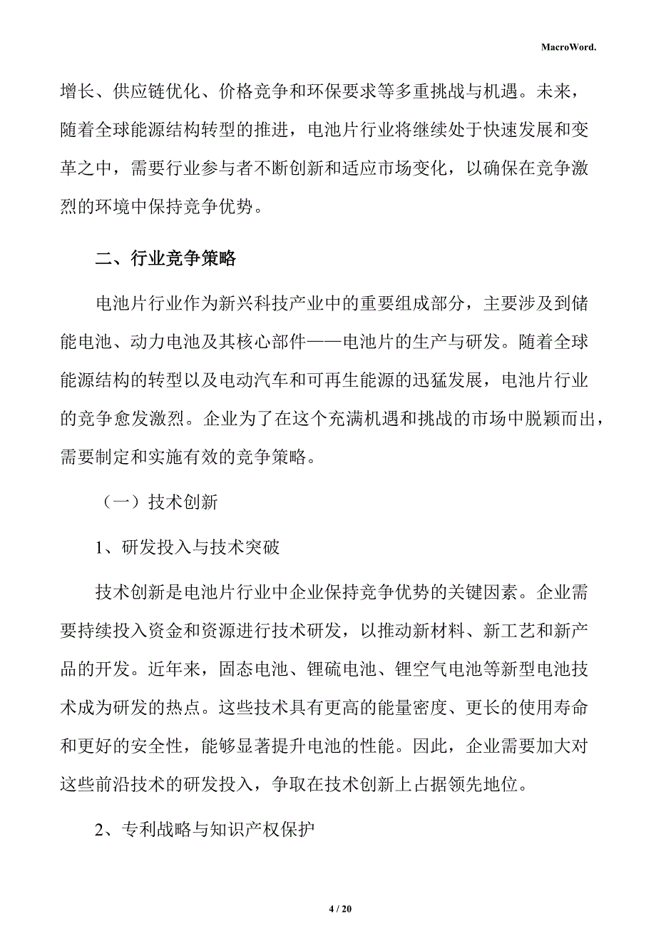 电池片产业园项目商业投资计划书_第4页