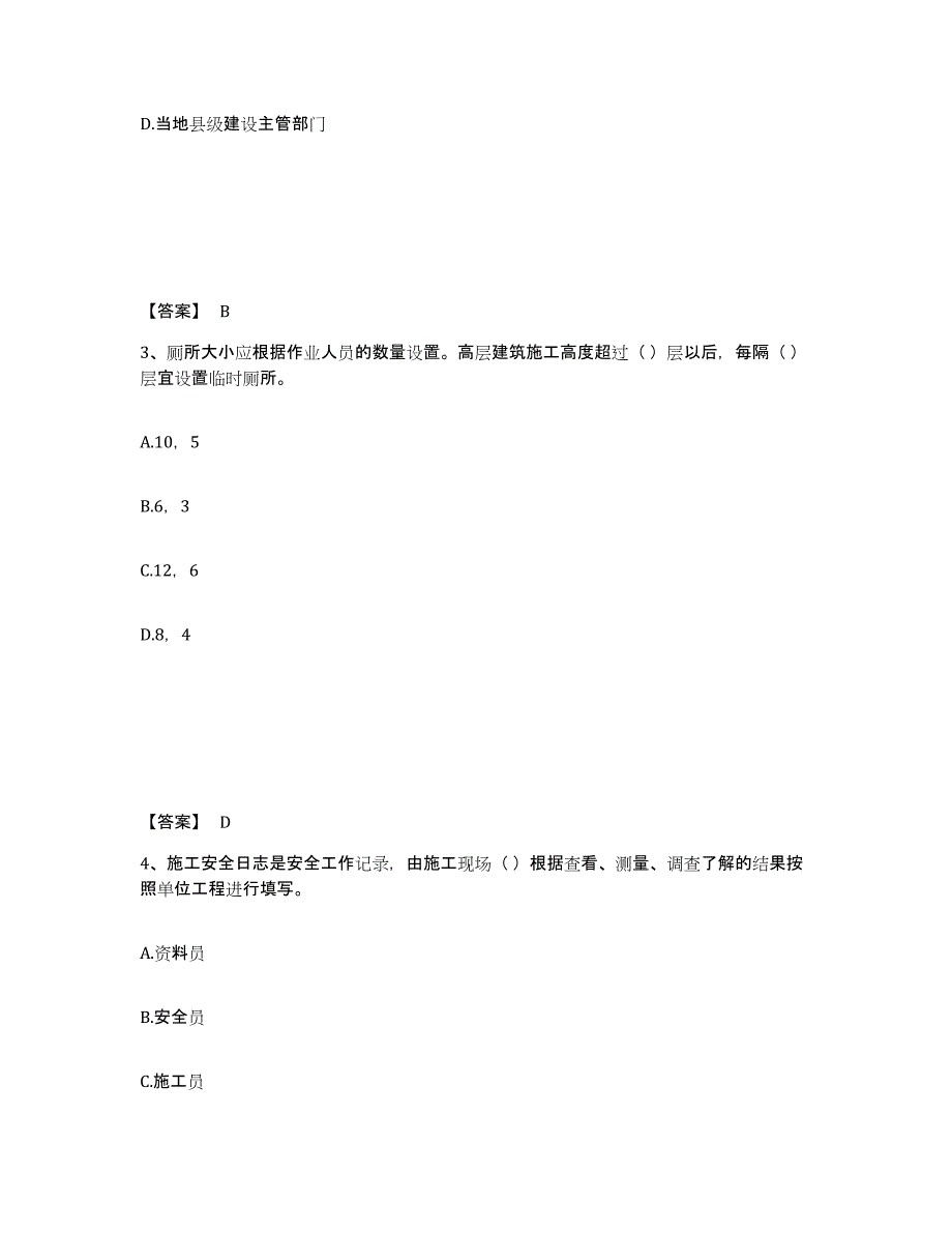 备考2025广东省珠海市金湾区安全员之A证（企业负责人）题库附答案（基础题）_第2页