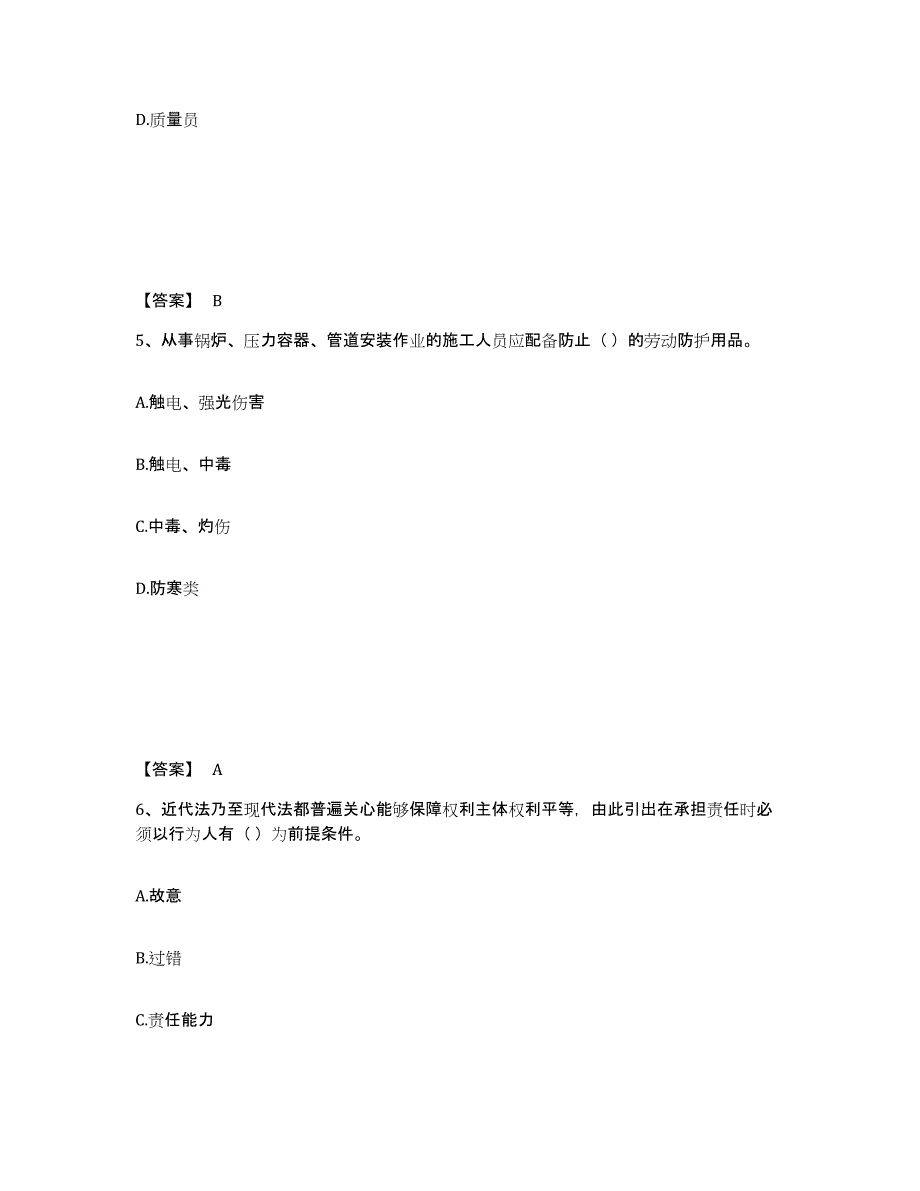 备考2025广东省珠海市金湾区安全员之A证（企业负责人）题库附答案（基础题）_第3页