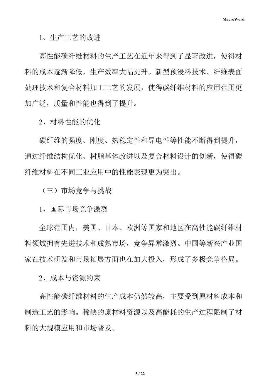 高性能碳纤维材料行业研究分析报告_第3页