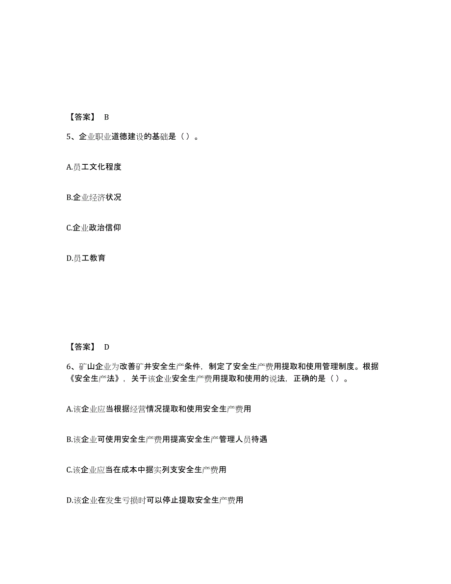 备考2025广西壮族自治区崇左市凭祥市安全员之A证（企业负责人）自测提分题库加答案_第3页