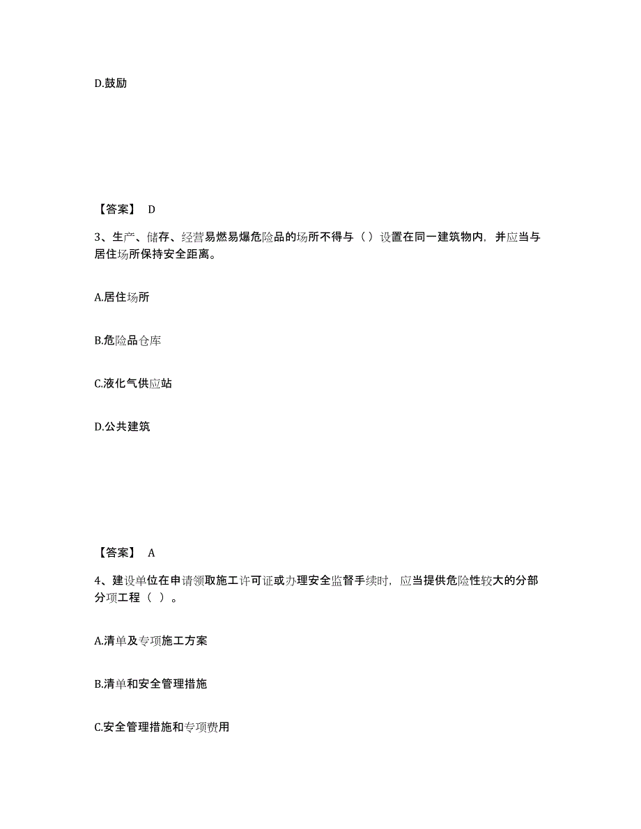 备考2025贵州省黔西南布依族苗族自治州普安县安全员之A证（企业负责人）模拟预测参考题库及答案_第2页