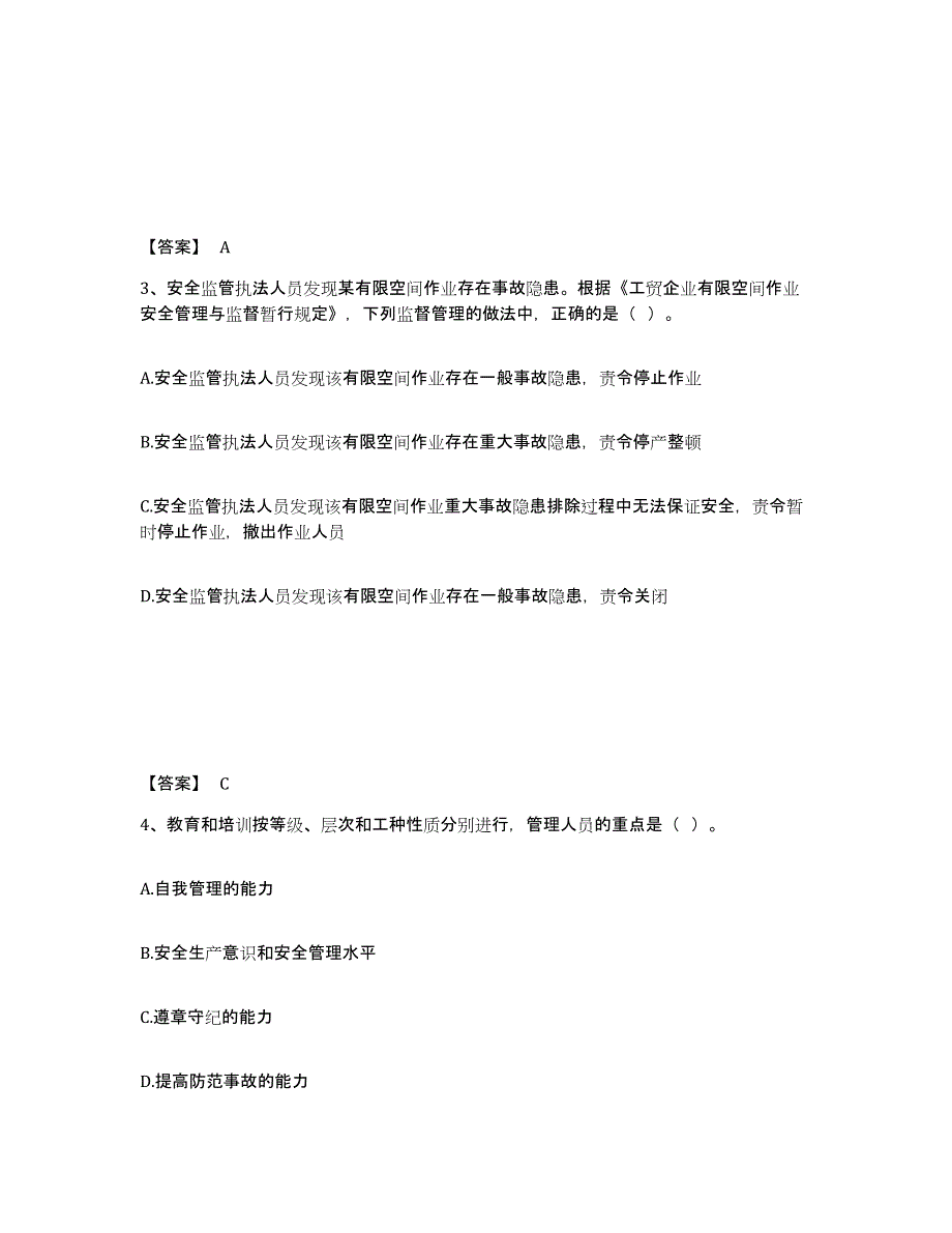 备考2025贵州省黔东南苗族侗族自治州台江县安全员之A证（企业负责人）真题练习试卷B卷附答案_第2页