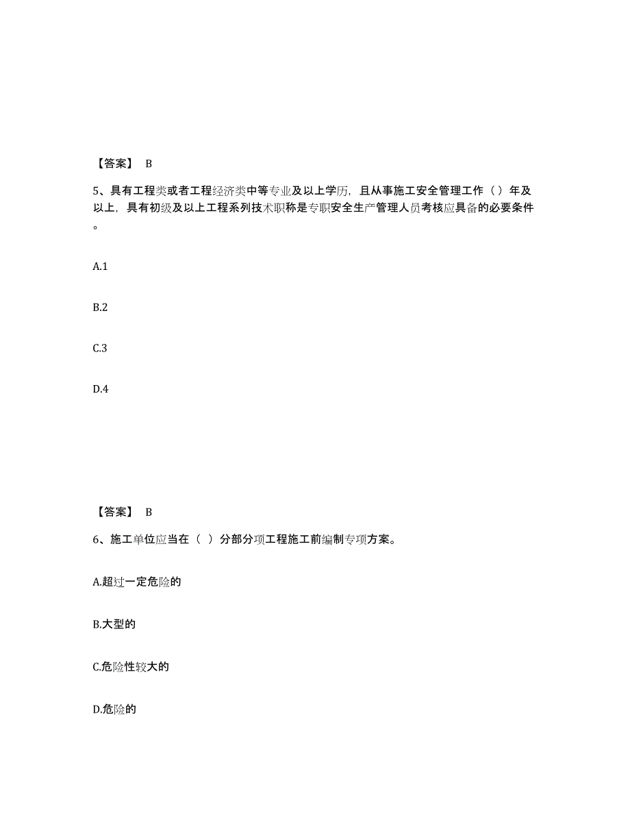 备考2025贵州省黔东南苗族侗族自治州台江县安全员之A证（企业负责人）真题练习试卷B卷附答案_第3页