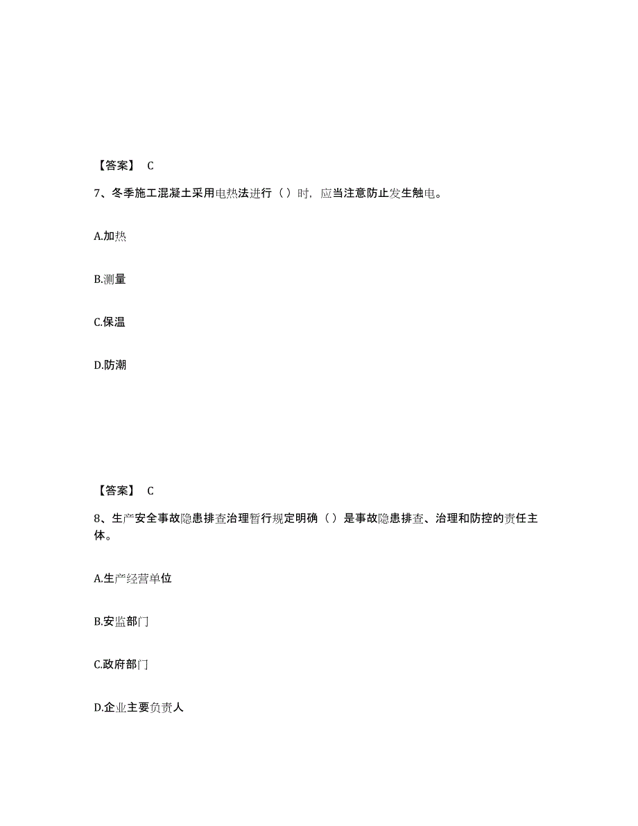 备考2025贵州省黔东南苗族侗族自治州台江县安全员之A证（企业负责人）真题练习试卷B卷附答案_第4页