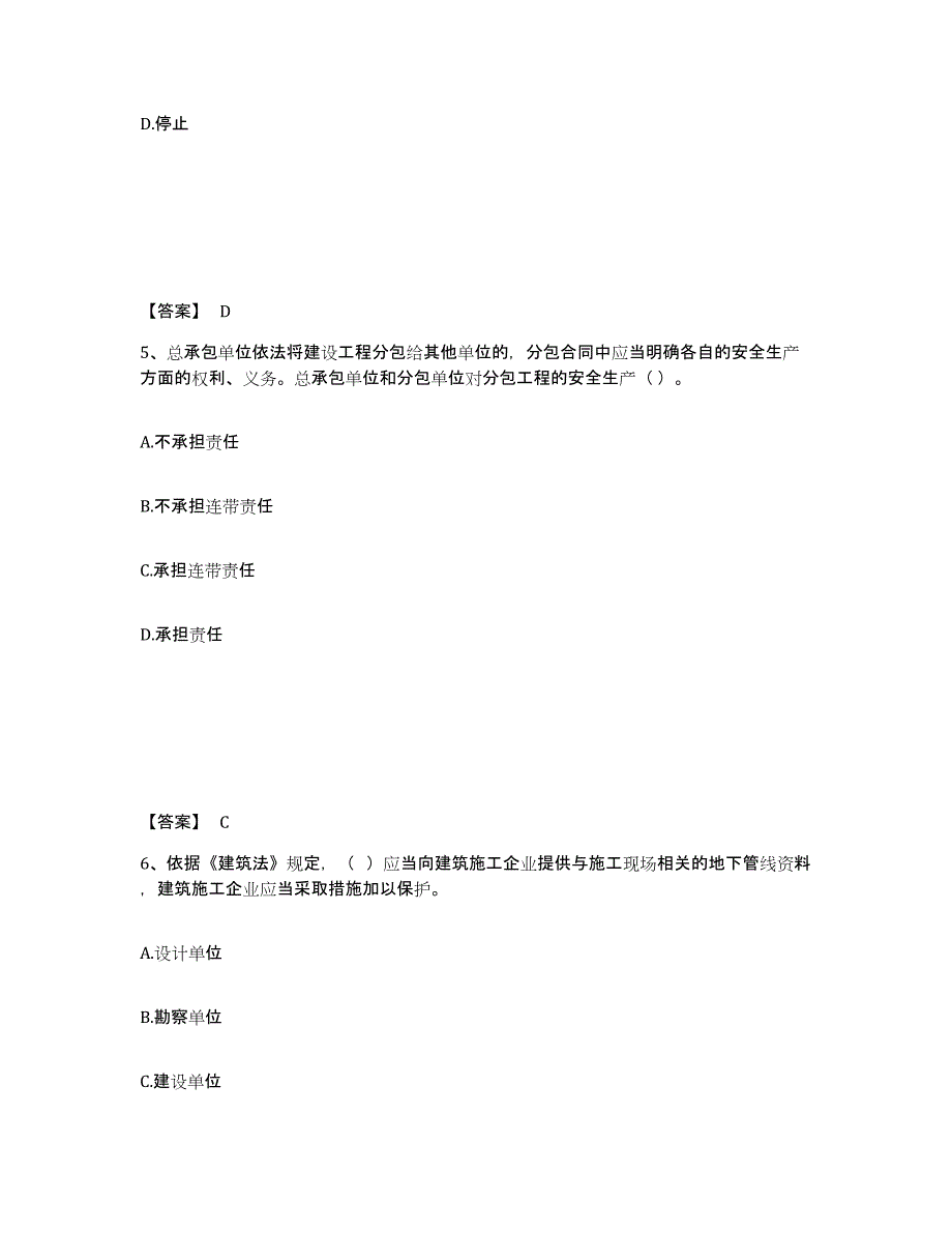 备考2025甘肃省平凉市崆峒区安全员之A证（企业负责人）题库附答案（基础题）_第3页