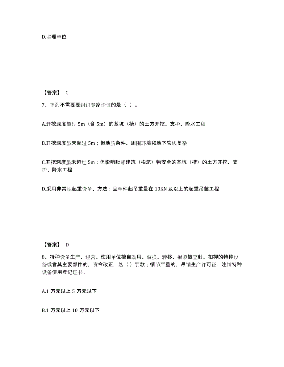 备考2025甘肃省平凉市崆峒区安全员之A证（企业负责人）题库附答案（基础题）_第4页