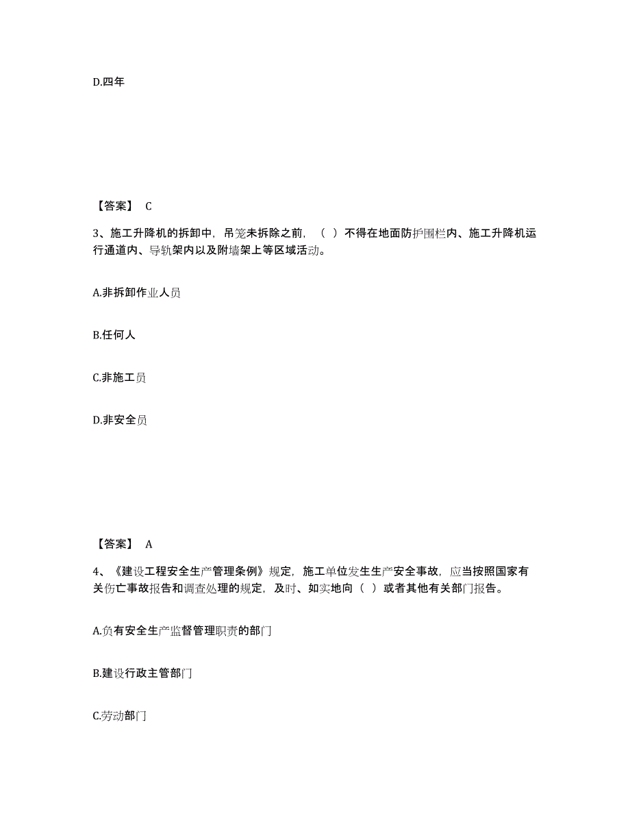 备考2025内蒙古自治区巴彦淖尔市乌拉特中旗安全员之B证（项目负责人）通关提分题库(考点梳理)_第2页