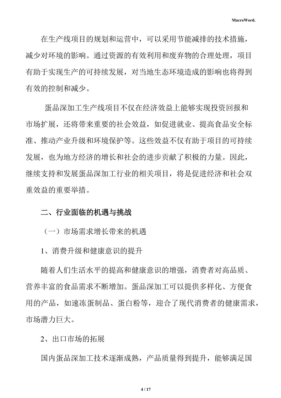 蛋品产业园项目运营管理_第4页