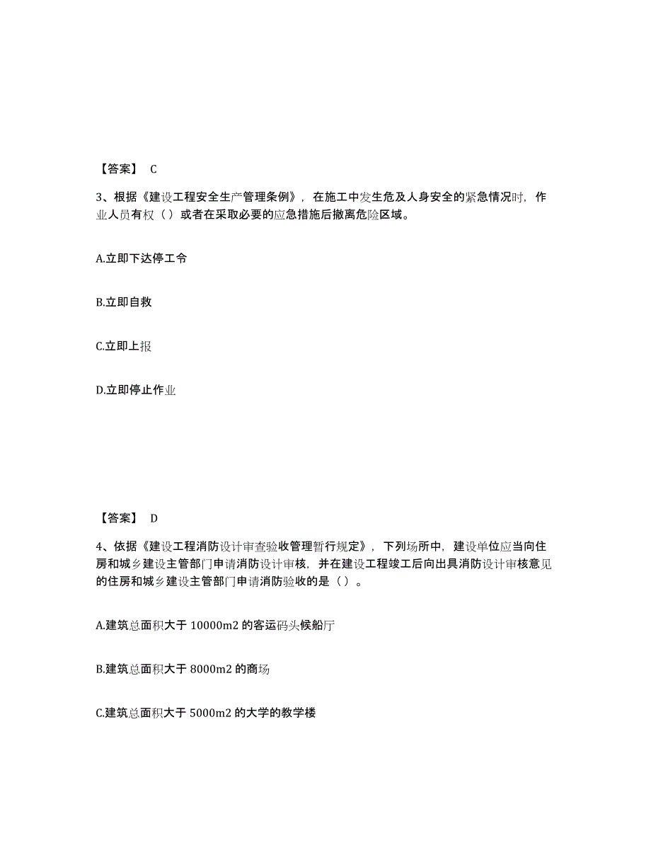 备考2025辽宁省沈阳市法库县安全员之A证（企业负责人）押题练习试卷A卷附答案_第2页