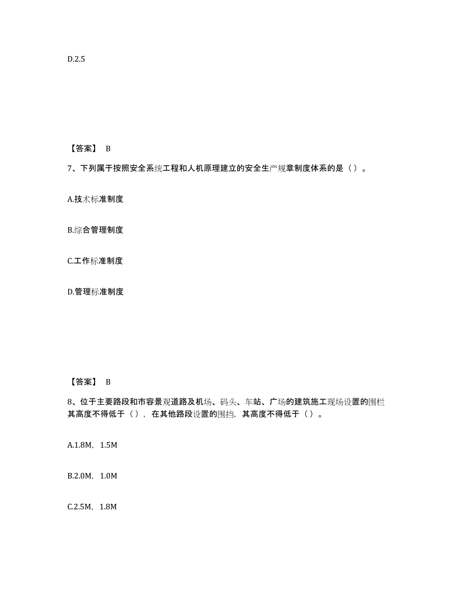 备考2025辽宁省沈阳市法库县安全员之A证（企业负责人）押题练习试卷A卷附答案_第4页