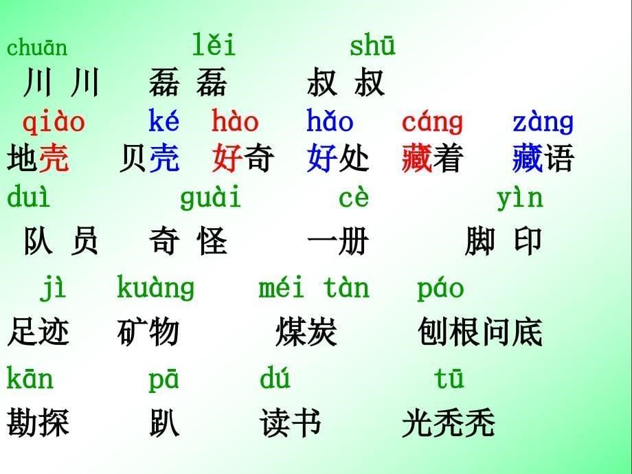 17《石头书》【三年级上册语文】_第5页