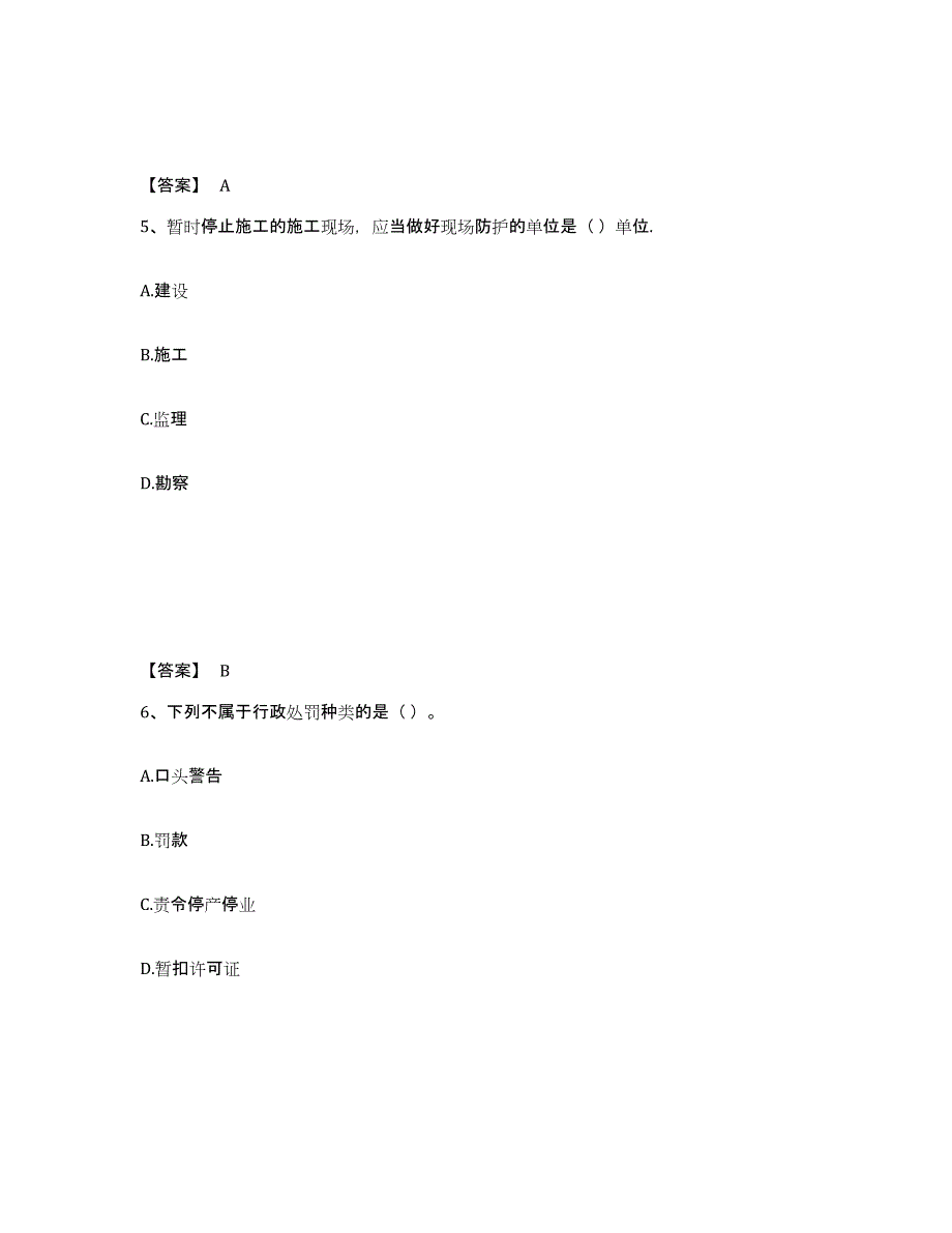 备考2025江西省吉安市吉安县安全员之A证（企业负责人）能力检测试卷B卷附答案_第3页