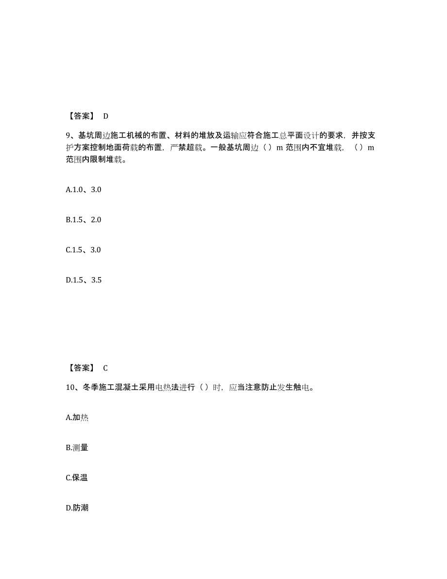 备考2025江西省吉安市吉安县安全员之A证（企业负责人）能力检测试卷B卷附答案_第5页