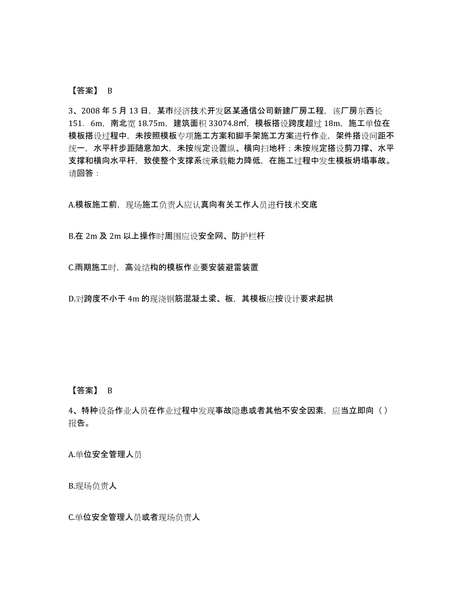 备考2025辽宁省大连市长海县安全员之A证（企业负责人）题库检测试卷B卷附答案_第2页