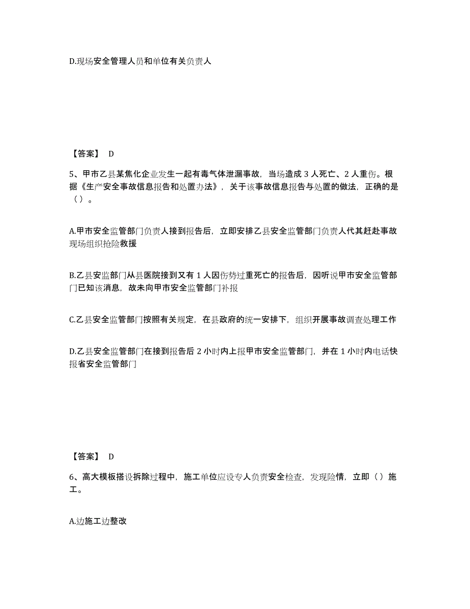 备考2025辽宁省大连市长海县安全员之A证（企业负责人）题库检测试卷B卷附答案_第3页