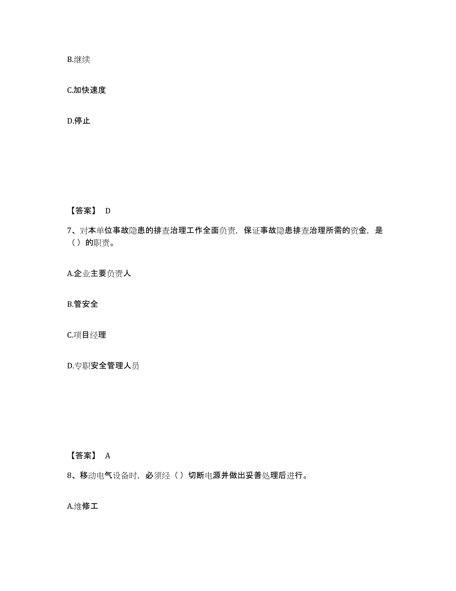 备考2025辽宁省大连市长海县安全员之A证（企业负责人）题库检测试卷B卷附答案_第4页