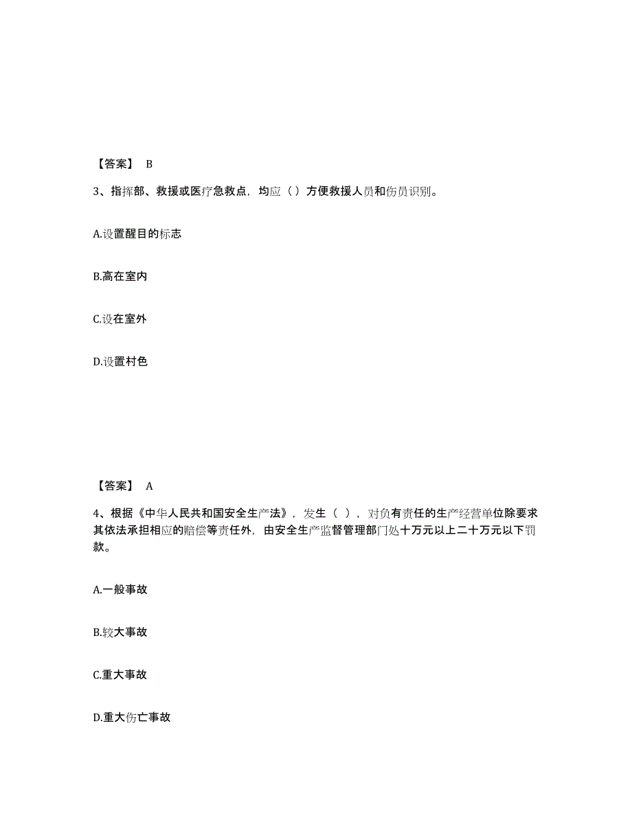 备考2025福建省福州市台江区安全员之A证（企业负责人）高分题库附答案_第2页