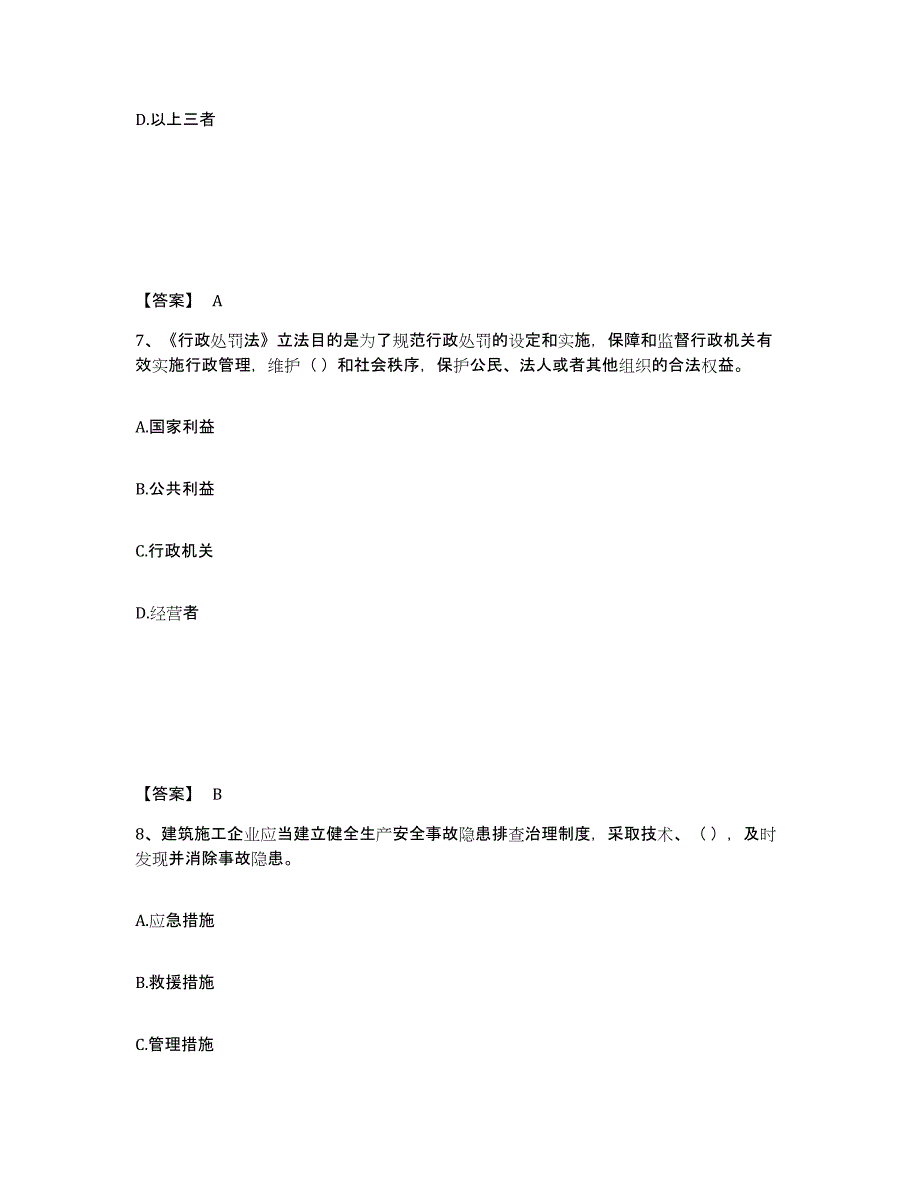 备考2025福建省福州市台江区安全员之A证（企业负责人）高分题库附答案_第4页