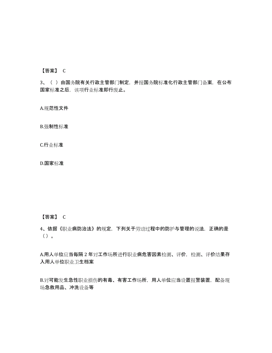 备考2025福建省漳州市云霄县安全员之A证（企业负责人）能力测试试卷A卷附答案_第2页