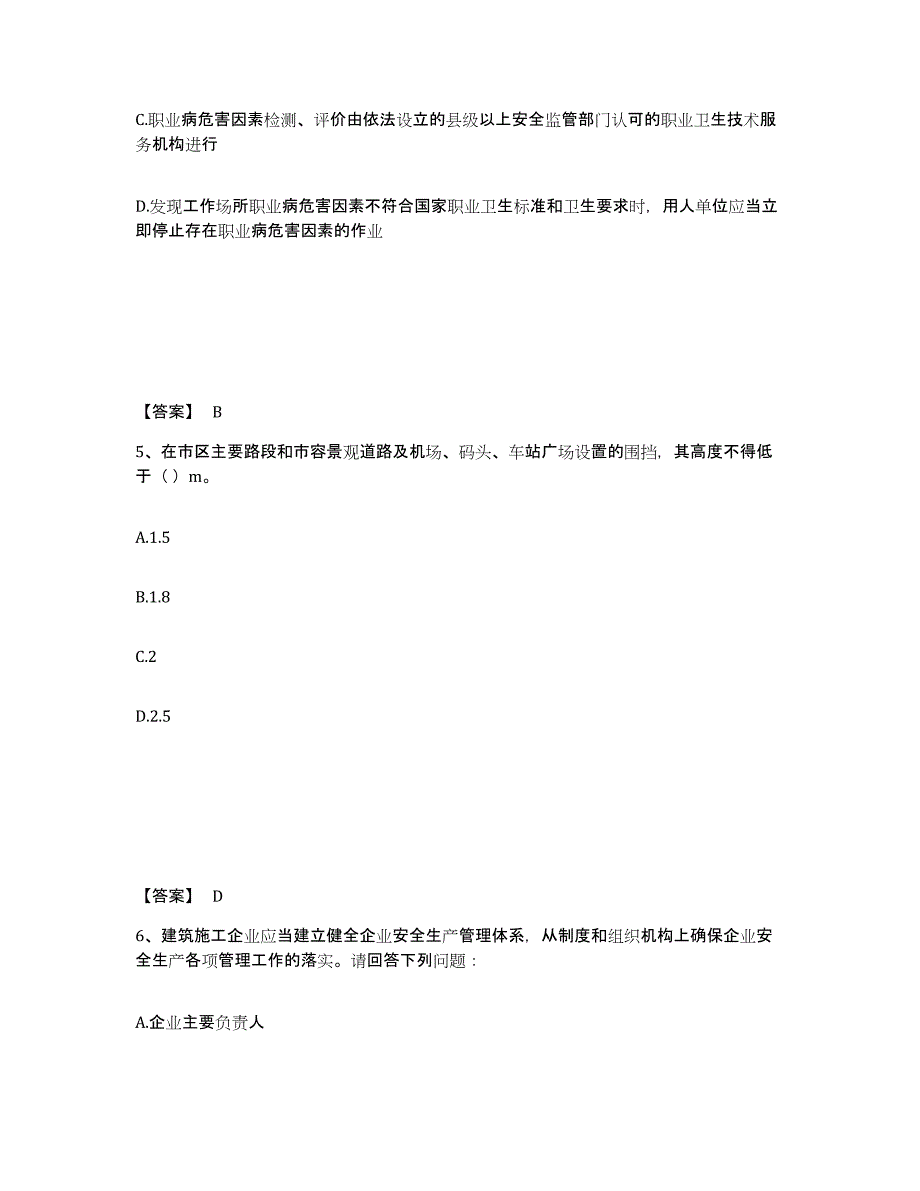 备考2025福建省漳州市云霄县安全员之A证（企业负责人）能力测试试卷A卷附答案_第3页