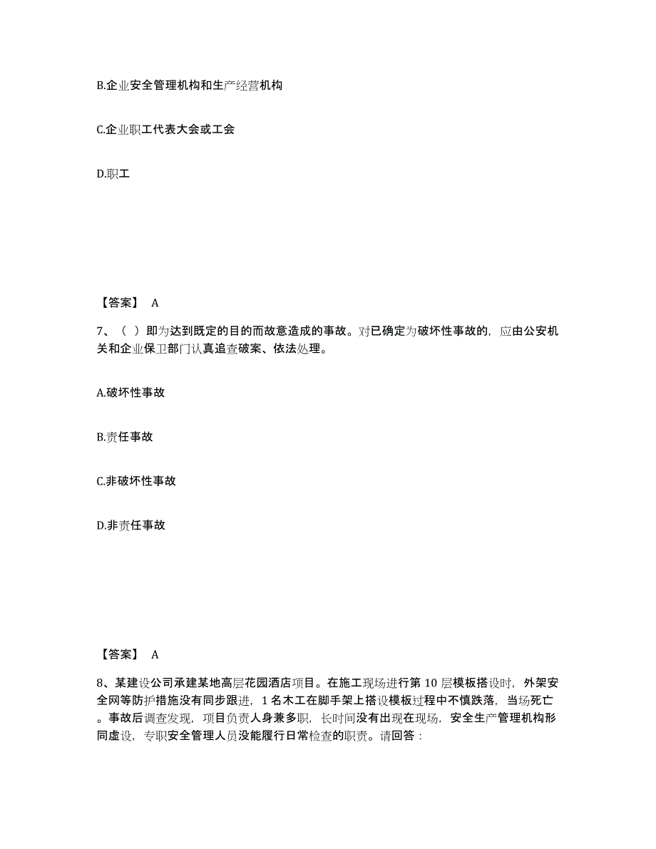 备考2025福建省漳州市云霄县安全员之A证（企业负责人）能力测试试卷A卷附答案_第4页