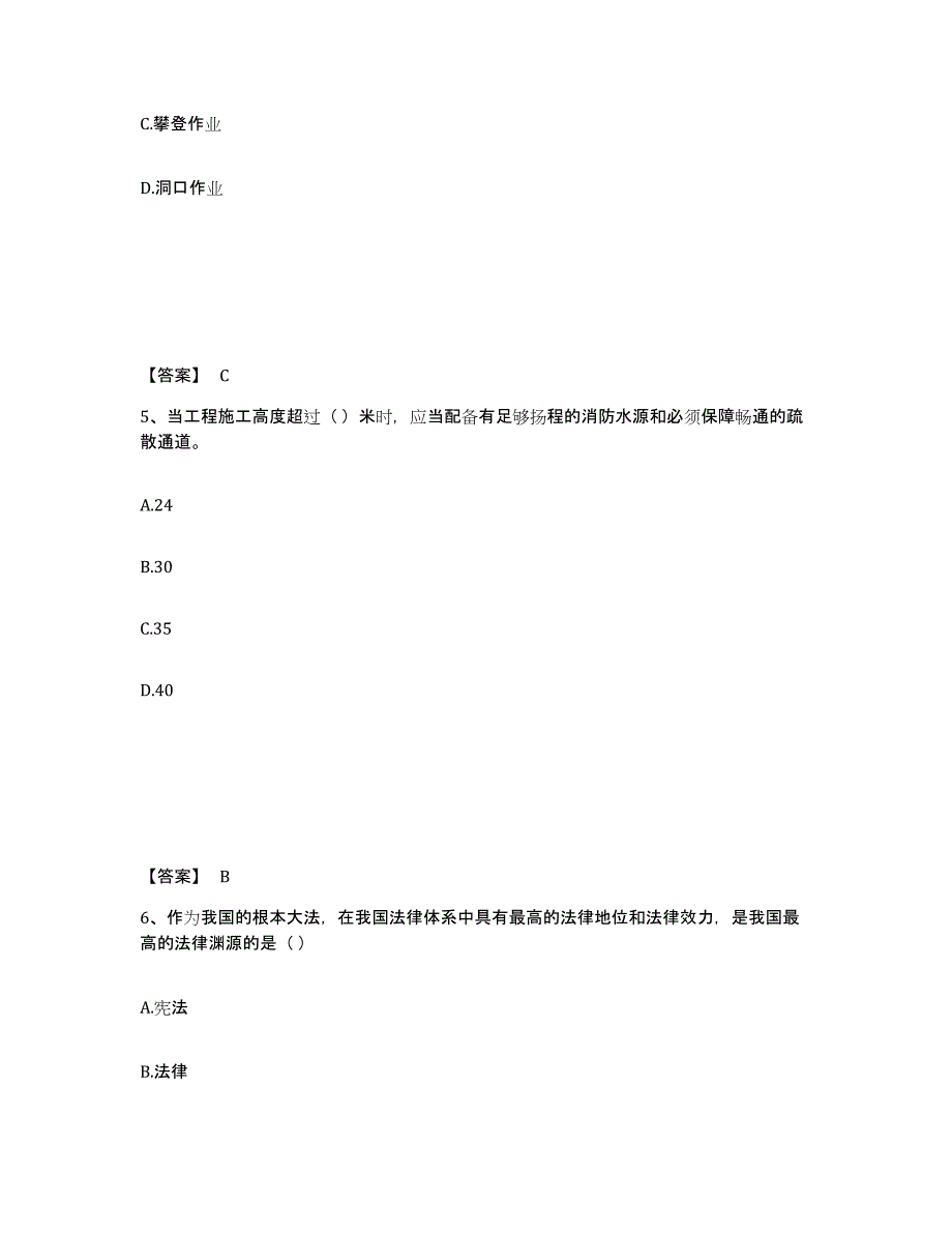 备考2025黑龙江省齐齐哈尔市昂昂溪区安全员之A证（企业负责人）题库练习试卷B卷附答案_第3页