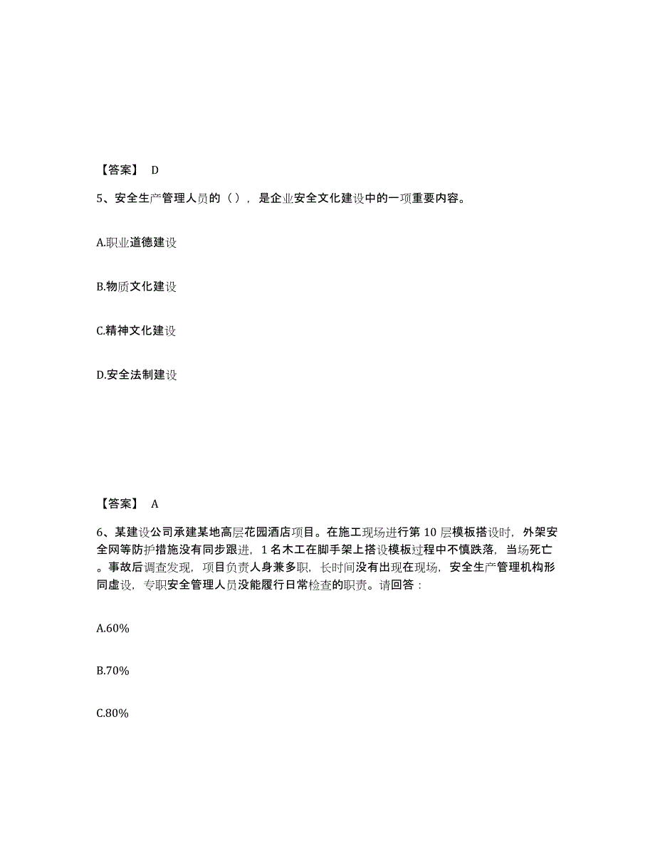 备考2025重庆市县丰都县安全员之A证（企业负责人）通关试题库(有答案)_第3页