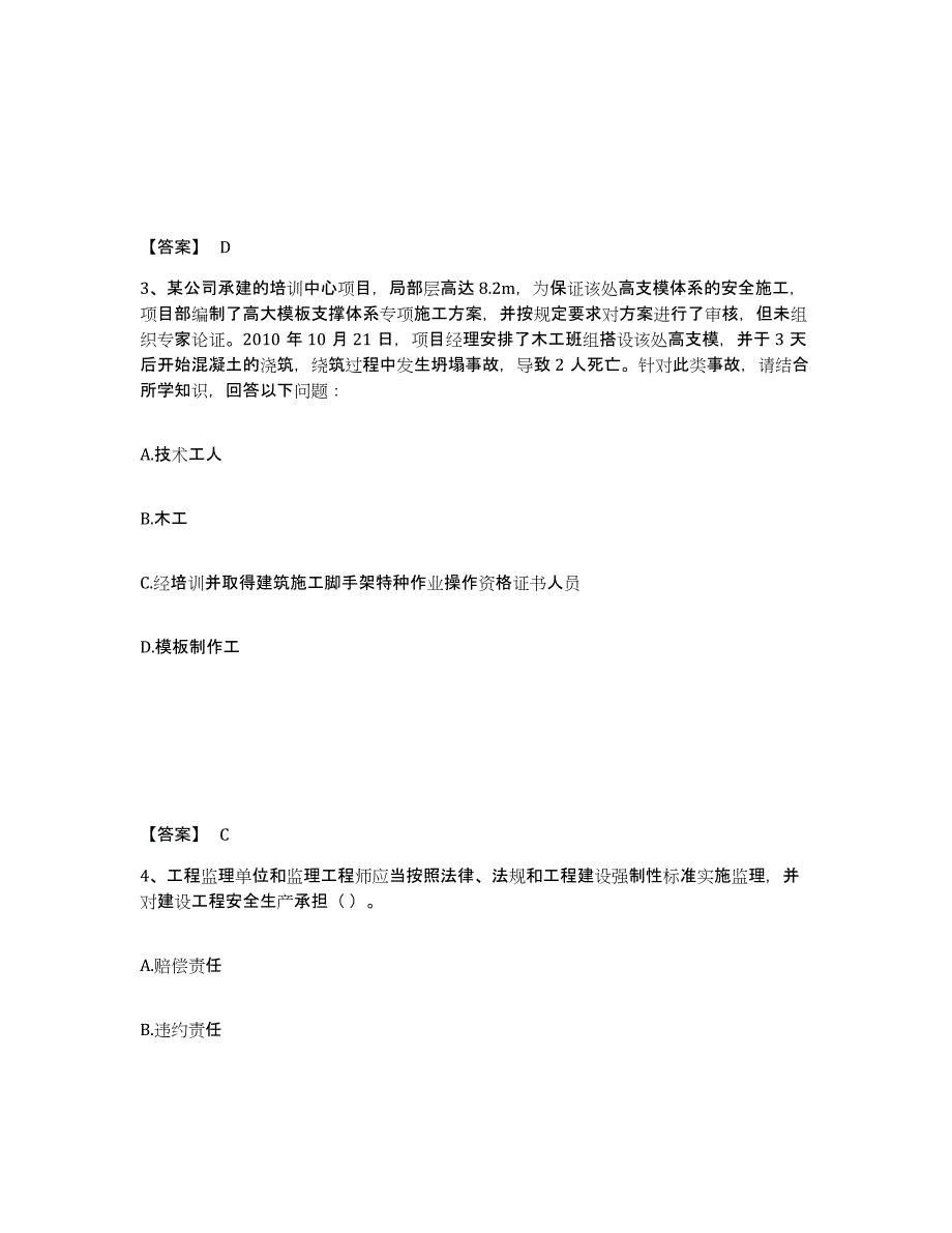 备考2025山西省晋中市平遥县安全员之A证（企业负责人）考前练习题及答案_第2页