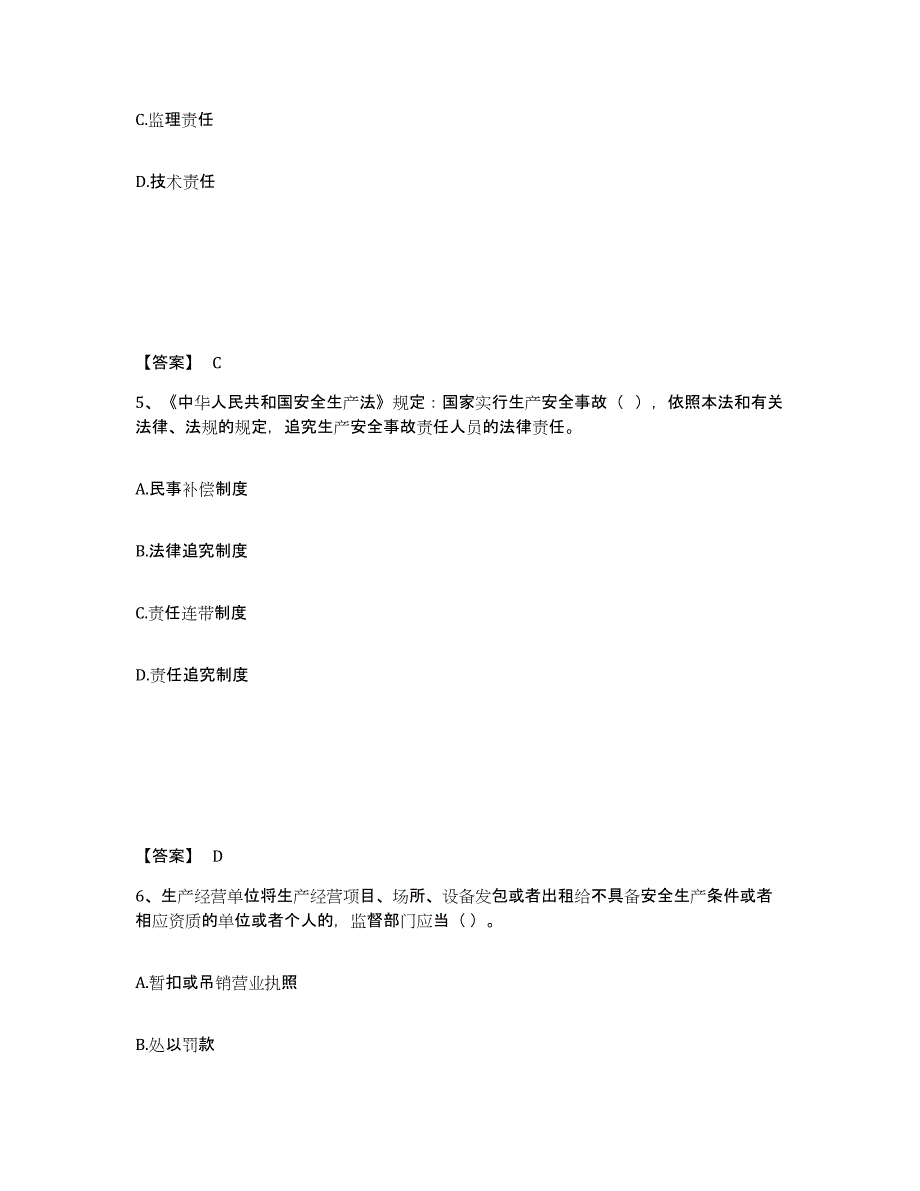 备考2025山西省晋中市平遥县安全员之A证（企业负责人）考前练习题及答案_第3页